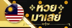 เว็บ หวย ออนไลน์ ฝาก ขั้น ต่ํา 1 บาท