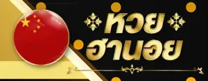 เว็บ หวย ออนไลน์ ฝาก ขั้น ต่ํา 1 บาท